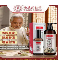 Nanjing Tongrentang anti-hair loss shampoo hair loss serious hair loss ladies and men anti-hair loss dense hair development liquid