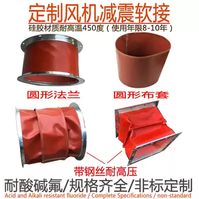 Customized high temperature resistant silicone ventilator soft connection air conditioning outlet canvas soft connection fire duct shock absorption soft connection