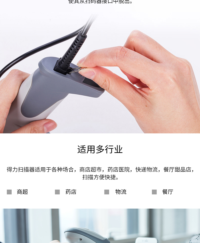 Deli 14883 cầm tay mã vạch một chiều mã vạch quét siêu thị biên lai lấy mã vạch quét mã vạch - Thiết bị mua / quét mã vạch