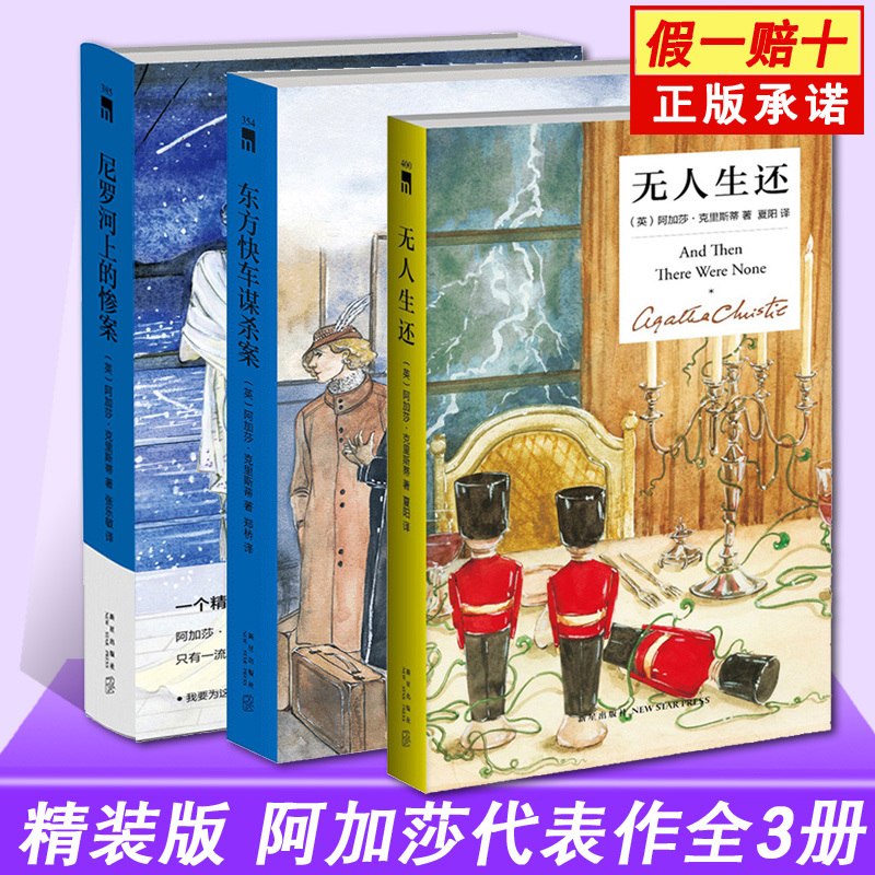 Authentic Agatha Christie Complete Works Set of 3 Volumes, Hardcover Chinese Edition: a Murder among Friends + Murder on the Orient Express + Murder on the Nile Detective Mystery Books, Train Killer, Play Script