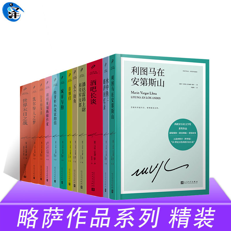 【Authentic Edition】Llosa's Works Series Deluxe Collection: Long Conversations with the City, the Dog, the End of the World, the Fish in the Water, Llosa's Memoirs, Lituma in the Andes, Five Corners of the City, the Festival of the Ram