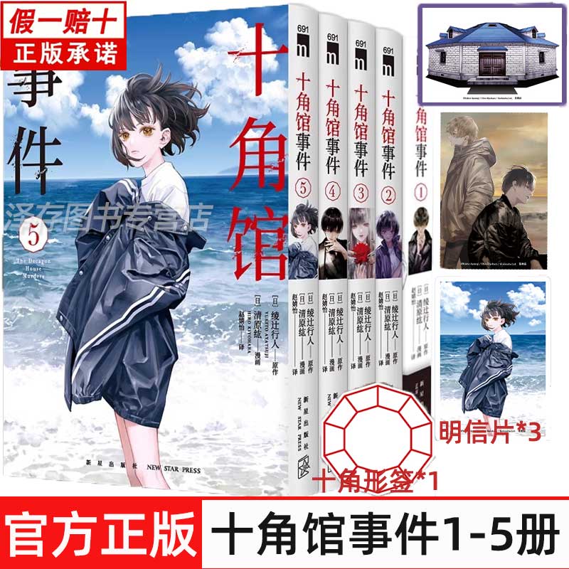 真説 天下一篇 コミック版 1～5巻 綾辻行人の同名小説を漫画館シリーズ推理ミステリー小説 真夜中の図書館シリーズ ニュースター社より転載
