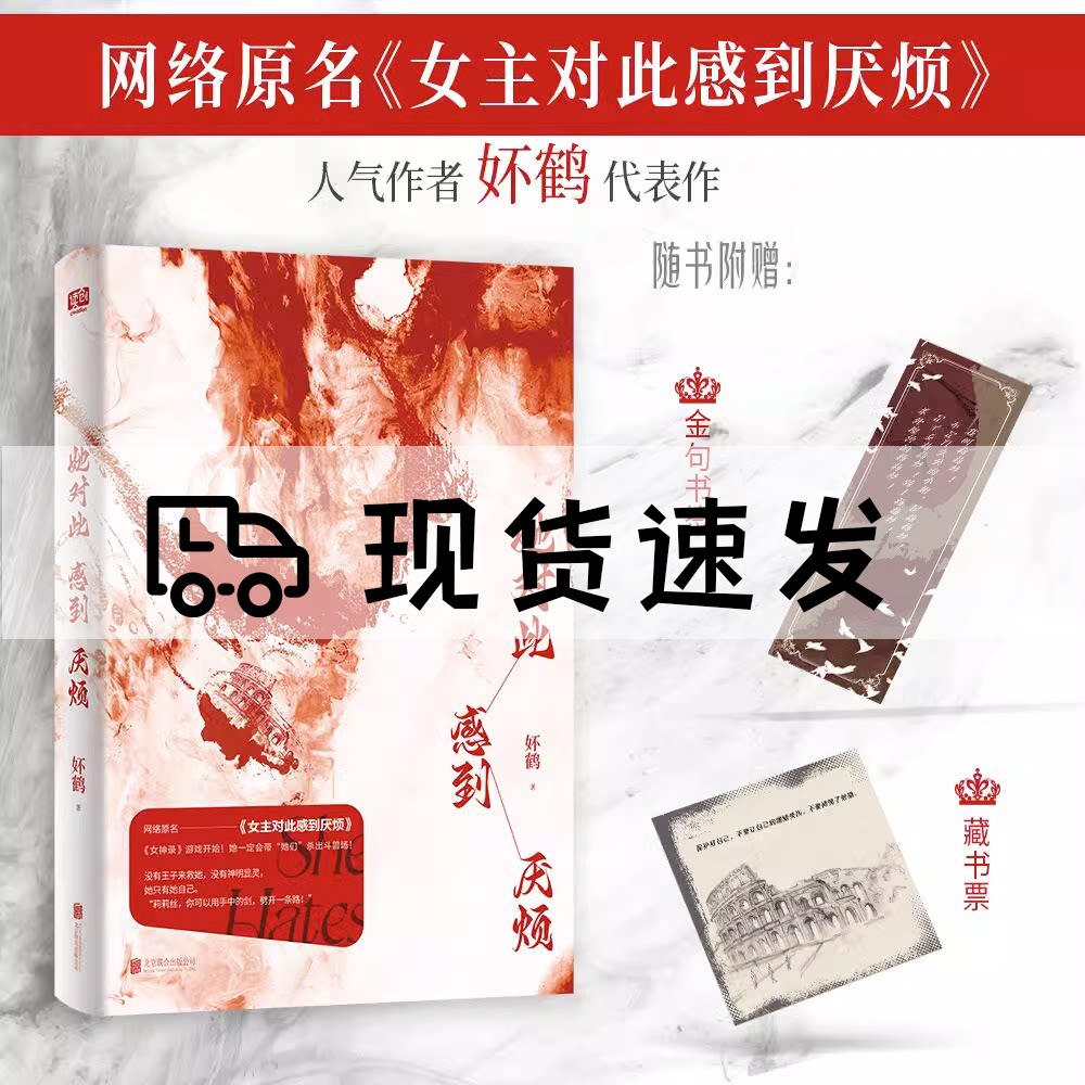 贈書籤+藏書票】正版她對此感到厭煩妚鶴《女主對此感到厭煩》青春文學女性主義小說實體書籍1 開始煩厭女生話題圖書