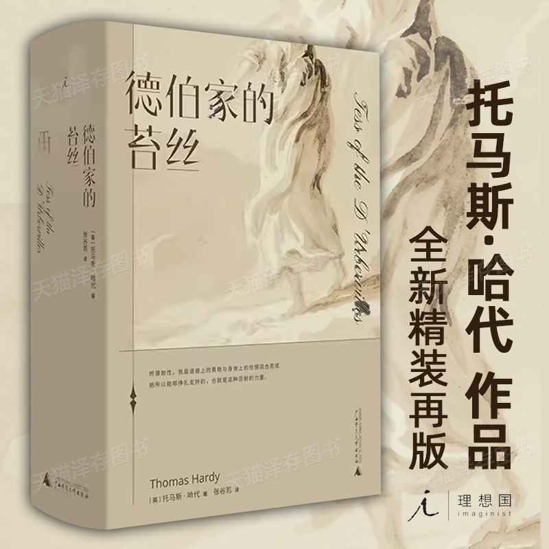 Tess of the D'Urbervilles Thomas Hardy Zhang Guruo Hardy's Three Books Classic Literature Modern Novel Don Quixote Somerset Maugham Life and Destiny Homecoming Anonymous Jude