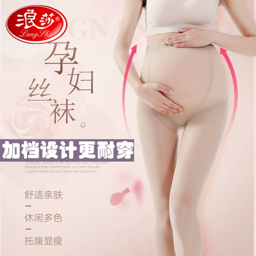 浪莎 Тонкие демисезонные осенние базовые колготки для беременных с поддержкой живота