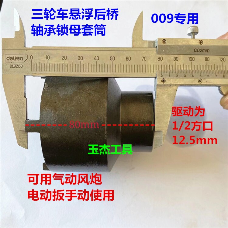 Moto Electric Tricycle Tap Disassembly Tool Closure Caravan Direction Column Pressure Bearing Stopcock Nut Mount
