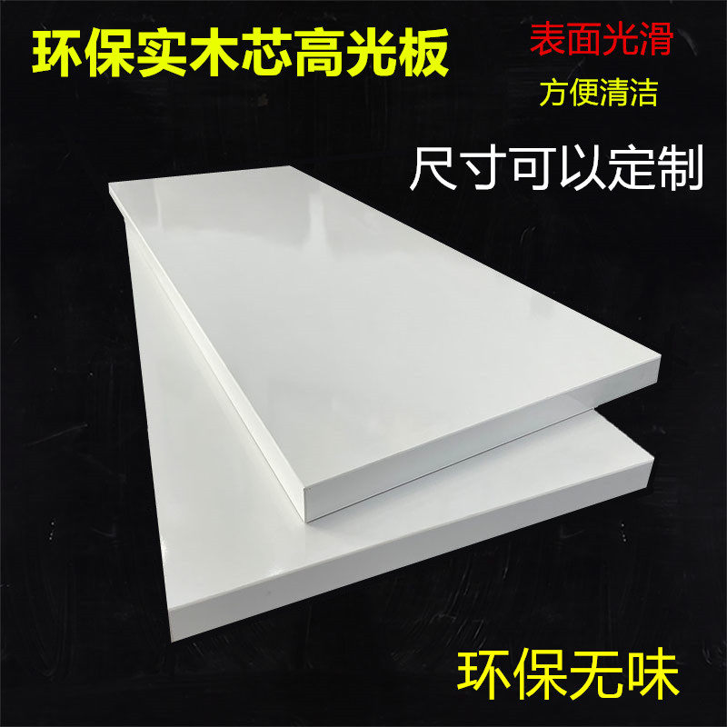 Custom 18 thick odorless solid wood board glossy high gloss board closet shelf wall laminate bookcase partition shelf 
