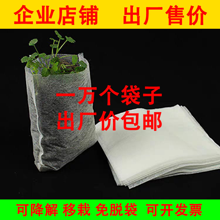 Ten Thousand Non-Woven Fabric Nursery Bags, Nutrient Bags, Nutrient Cups, Biodegradable, No Need to Remove the Bags, Nutrient Pots, Disposable Nursery Pots