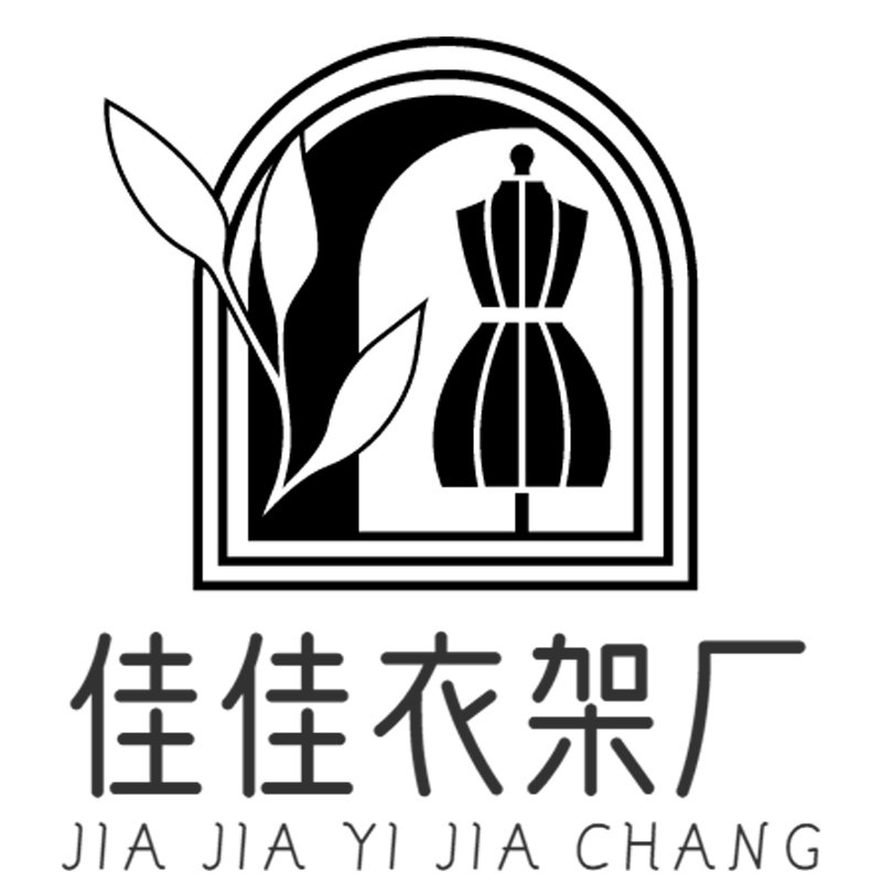 佳佳衣架厂