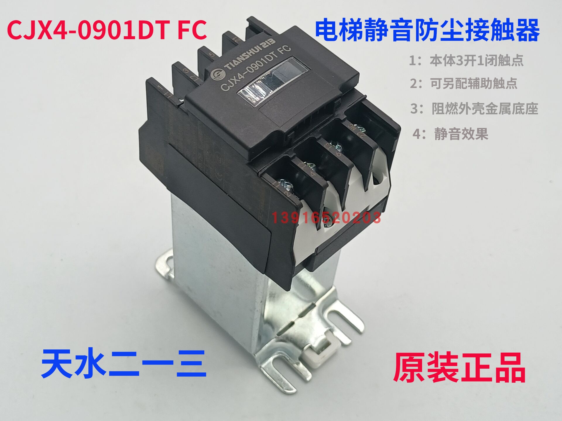 Tin Shui 213 Two-one-three CJX4-0901DT FC GSC1-0901DT FC mute dust-proof contactor-Taobao