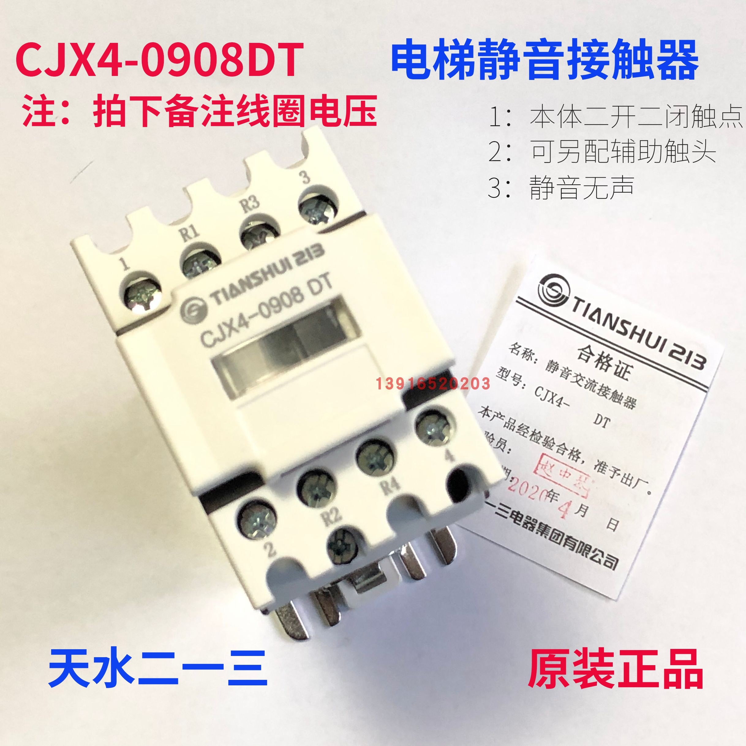 Special silent contactor for Tin Shui 213 II-3 CJX4-0908DT GSC1-0908DT elevator
