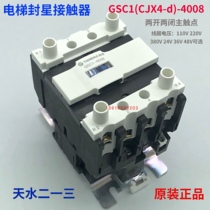 Tianshui two three GSC1-4008 elevator sealed star contactor GSC1(CJX4-d)-4008 spot