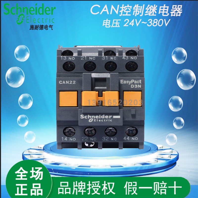 Schneider Intermediate relay CAN22 31 40 control relay B5N F5N M5N AC110V 220V