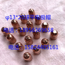 Spot welding machine accessories Electrode cap φ13*20 φ16*23 Pointed flat head ball flat eccentric ball head electrode cap