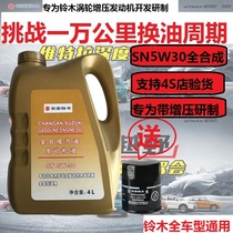 Suzuki New Vitra Feng Yu Qiyue Tianyu Swift Japan Light Yellow Barrel dedicated fully synthetic engine oil SN5W30