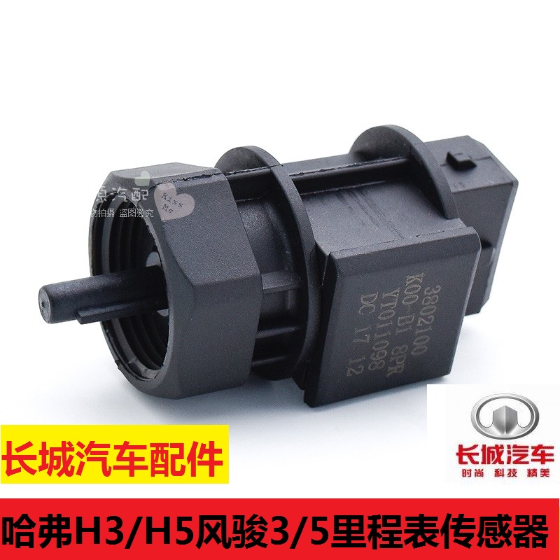 Harvard CUVH3 H5 Great Wall Pickup Pickup 3 Wind Jun 5 Mile Sensor Vehicle Speed Range Code Sensor