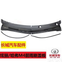 Great Wall Car Accessories Dazzling Haver M4 Front Wind Shield Rain Scraping Cover Rain Water Diversion Board Rainwater Collection Board Set Rain