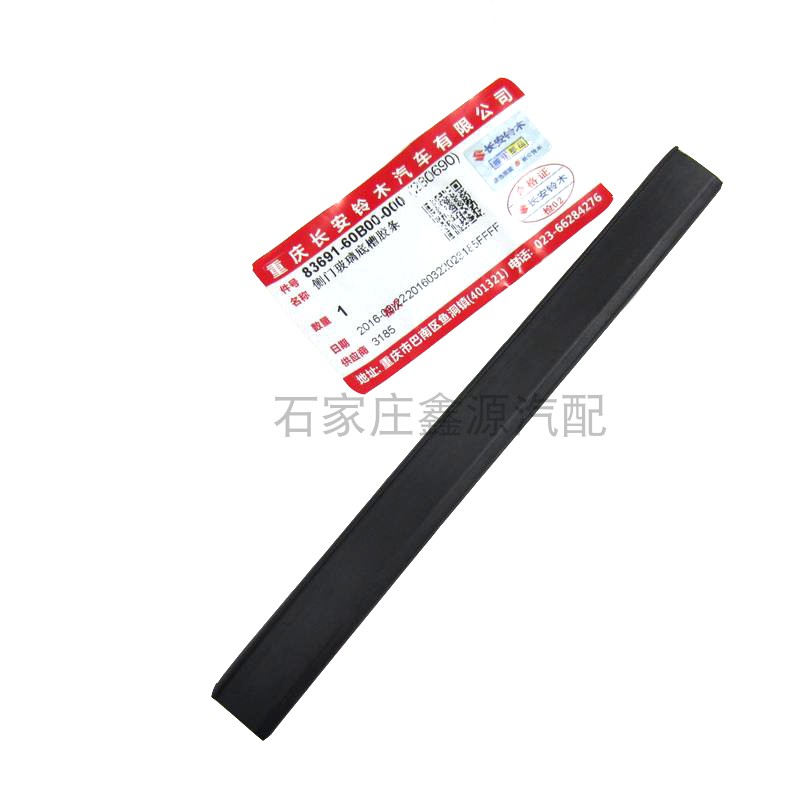 Suzuki Tianyi SX4 Rain Yan New Alto glass bottom groove Depository adhesive strip clamping strip lifter low groove adhesive strip original factory