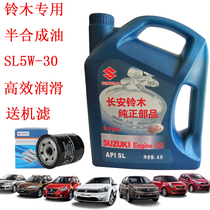 Changan Suzuki Fengyu Qiyue Vitra Tianyu Swift Antelope Alto Special Engine Oil Blue Shell Engine Oil Original Factory