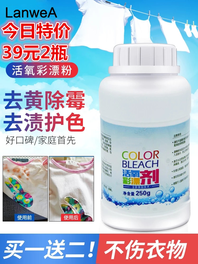 Lanwear Almighty Versatile Alive Oxygen Type color bleaching powder Efficient Decontamination Whitening to Yellow No Injury Hands (2 bottles)