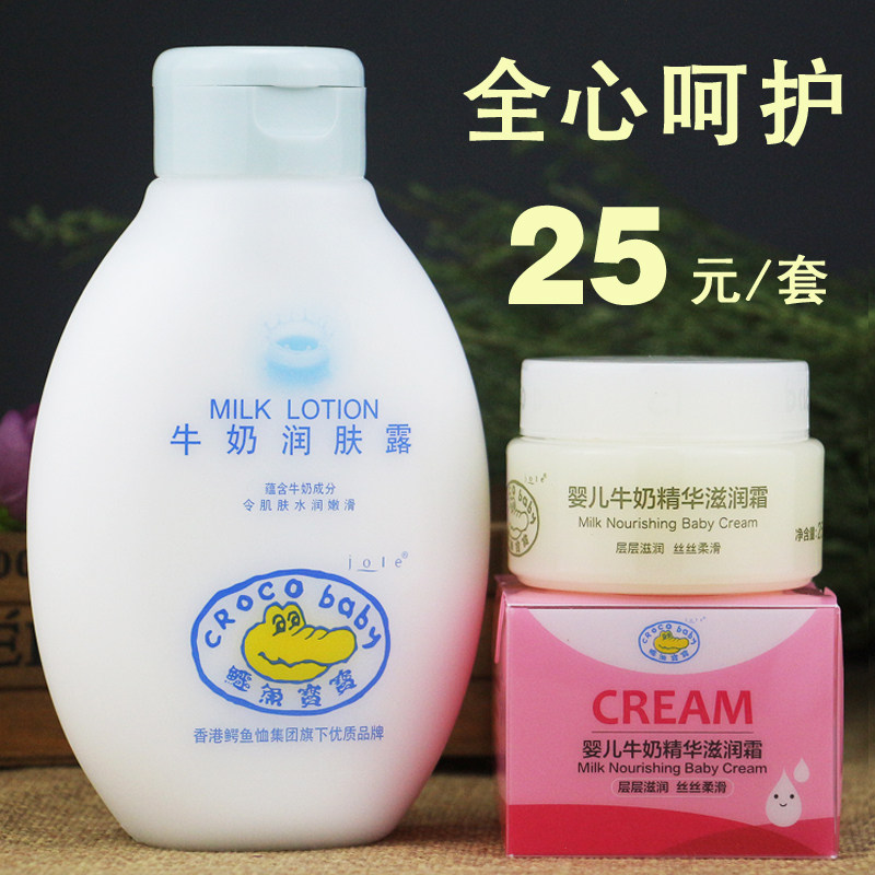 Crocodile Baby Milk Moisturizer Baby Face Cream Children Body Milk Moisturizing Nourishing Autumn Winter Full-body Moisturizing Skincare