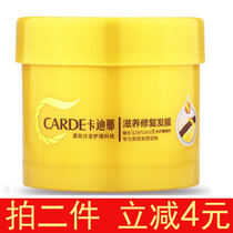 Danzi Cardina nourishing repair hair mask 350g hydrotherapy essence non-steamed ironing conditioner