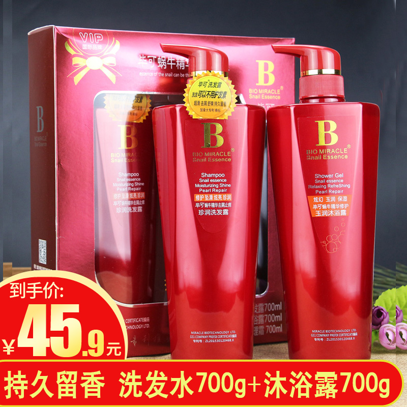 Bi Ke shampoo shower gel set snail essence anti-dandruff itching smooth male and female students long-lasting fragrance