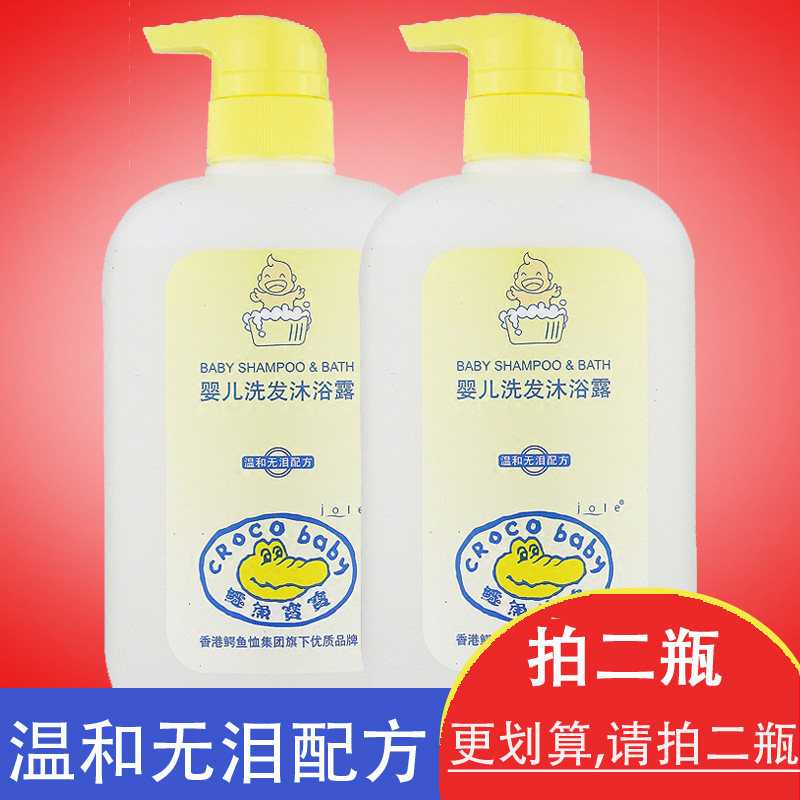 Hong Kong Crocodile Baby Baby Shampoo Body Wash 2-in-1 650g Silicone-Free Oil Gentle Tear-Free Formula