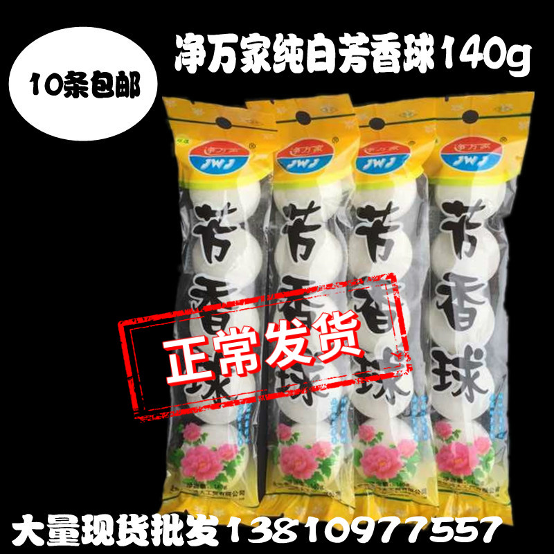 Jingwanjia urinal deodorant aroma ball 140g white sanitary ball toilet fragrant crystal ball 10