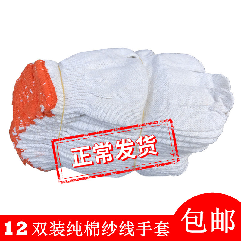Thickening Labor Protection Gloves Pure Cotton Yarn Line Gloves Non-slip Wear Resistant Pure Cotton Yarn Thread Gloves Labor Worksite Move Goods Steam Repair