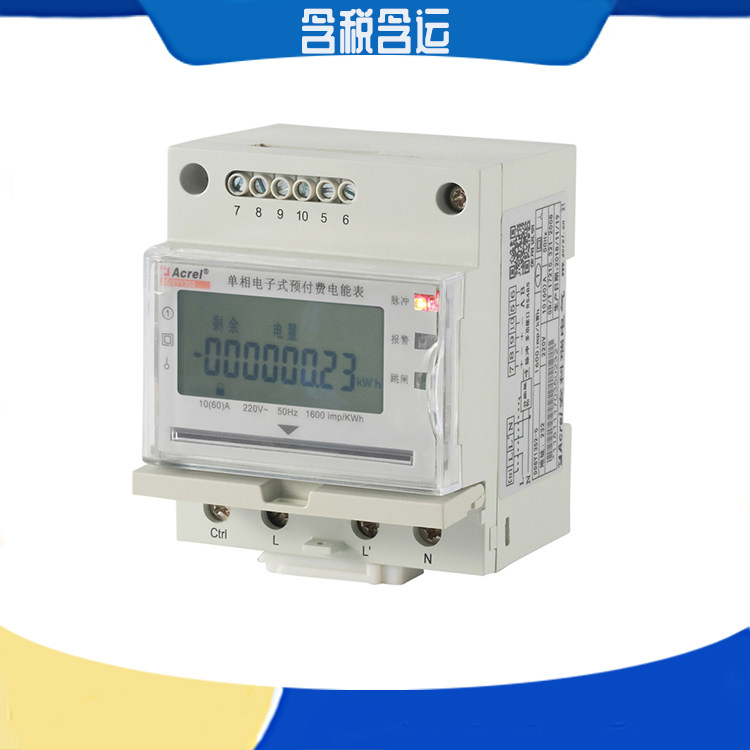 Single-phase plug-in prepaid meter DDSY1352-C with 485 communication Ancorri new product voltage 220V