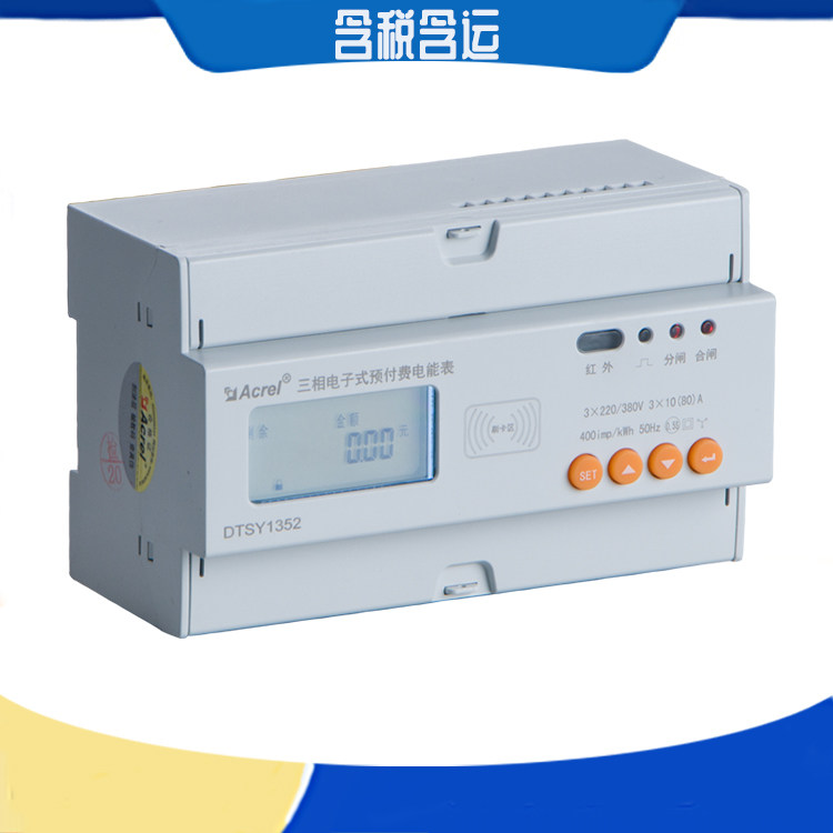 Ancorey factory direct DTSY1352-Z 2C three-phase prepaid card meter remote recharge 2-way communication