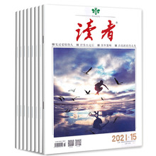 《读者》期刊杂志 青年文摘 全2册