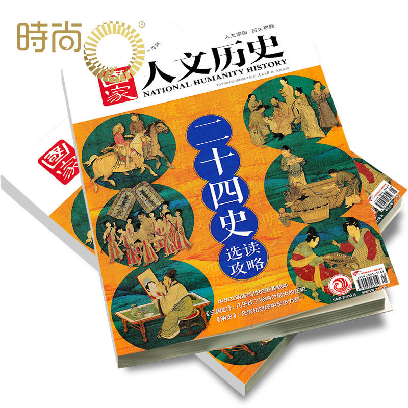 National Humanities and History From September 2021, subscribe to the new magazine for a total of 24 issues of history magazine for 1 year