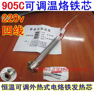905C H constant temperature adjustable external heat electric soldering iron heating core(905C 905D universal)