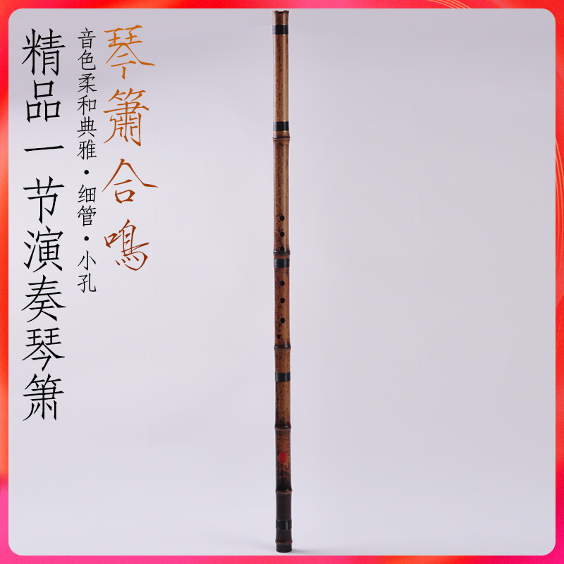 Pint boutique violin xiao section Xiao's section Xiao and violin ensemble Ensemble Slim GF Professional playing Boutique Level Qin Xiao Musical Instruments