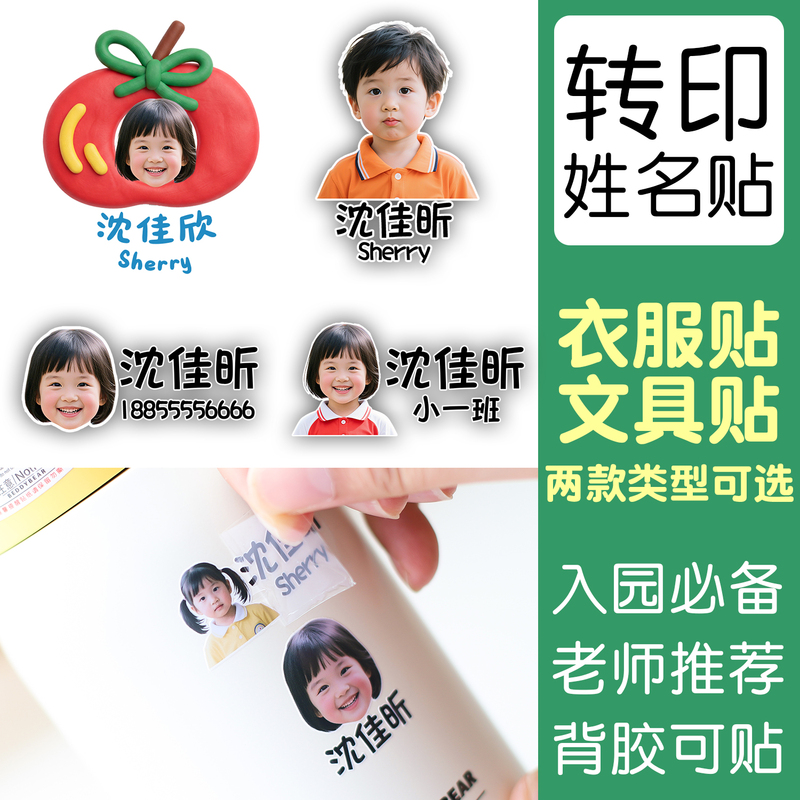 Photo Name Tags for Clothes, Ironable, Waterproof, Kindergarten Name Tags, Children's Peel-Off Film, Crystal Transfer Stickers