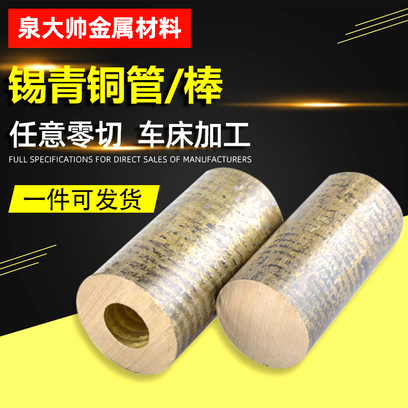 Tin Bronze Tube Tin Phosphorus Bronze Pipe Tin Bronze Stick Cup Petty Brass Tin Bronze Sleeve Abrasion Resistant Bronze Pipe Processing Zero Cut