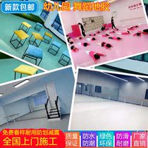 Dance studio professional floor glue Kindergarten plastic floor mat Early education center thickened non-slip pvc dance room floor
