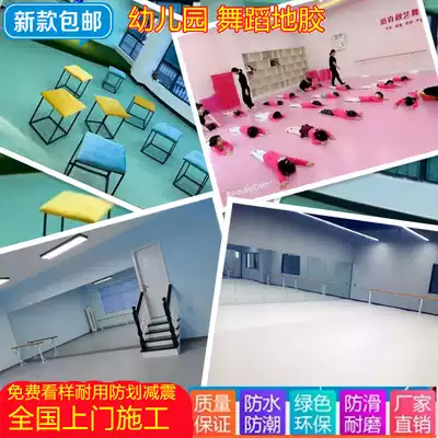 Dance Studio Professional floor stickers kindergarten plastic floor mat early education center thickened non-slip pvc dance room floor