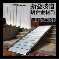 Foldable wheelchair ramp plate Portable mobile aluminum alloy pedal Stair climbing springboard Barrier-free access