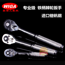 Imported Taiwan power steel WIGA professional grade large medium and small socket ratchet wrench two-way fast flying board
