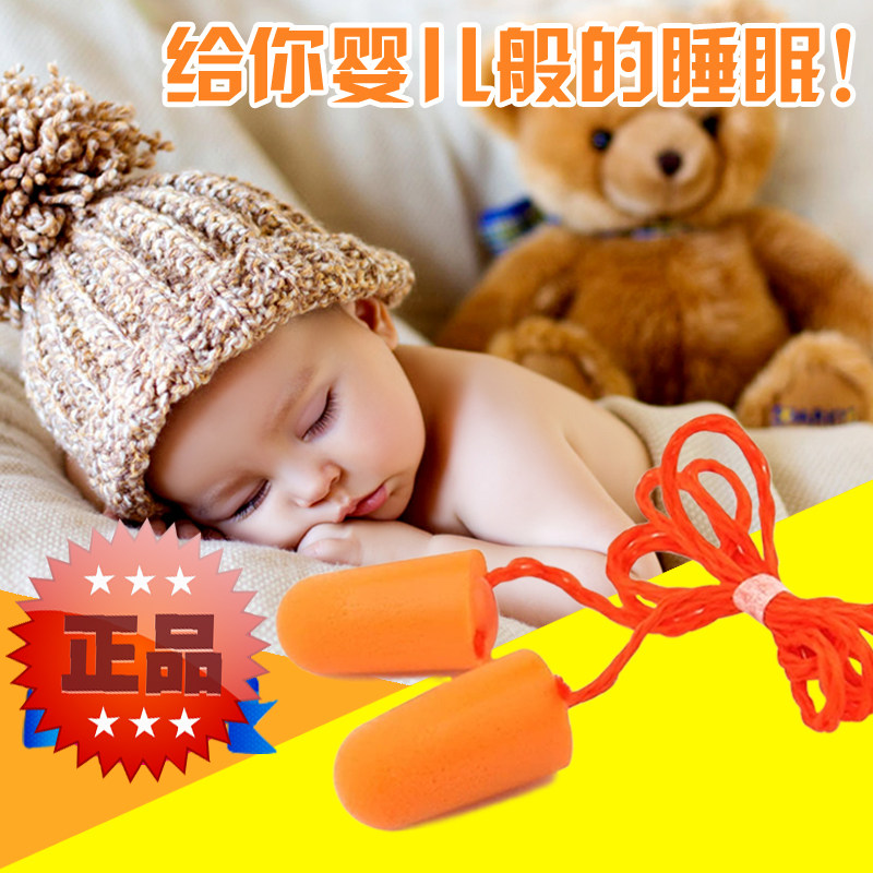 U.S. 3M 1110 with wired earbuds noise-cancelling noise-proof soundproofing earbuds to protect sleep elastic aircraft sleep