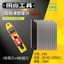 Japan Tajima J standard replacement blade 22mm large thick and durable replacement blade LB62H