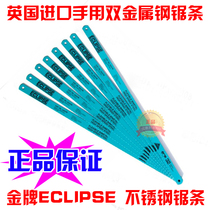 British gold medal hacksaw blade bimetallic steel steel hacksaw blade imported (ECLIPSE)32T hardware tools