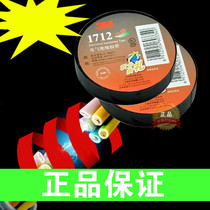 USA 3m Electrical Tape 1712 Lead-Free Electrical Tape Waterproof Insulating Tape Electrical Tape