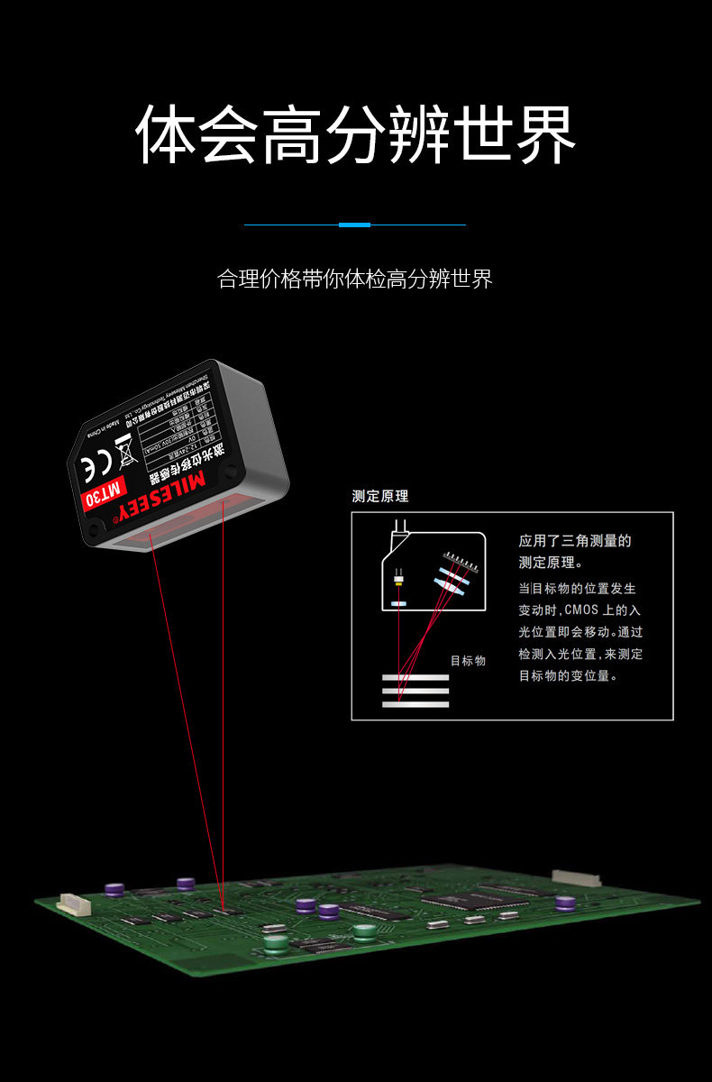 Дальномер 迈测高精度激光位移传感器mt30检测精度0.01mm检测厚度形变定位 Mileseey