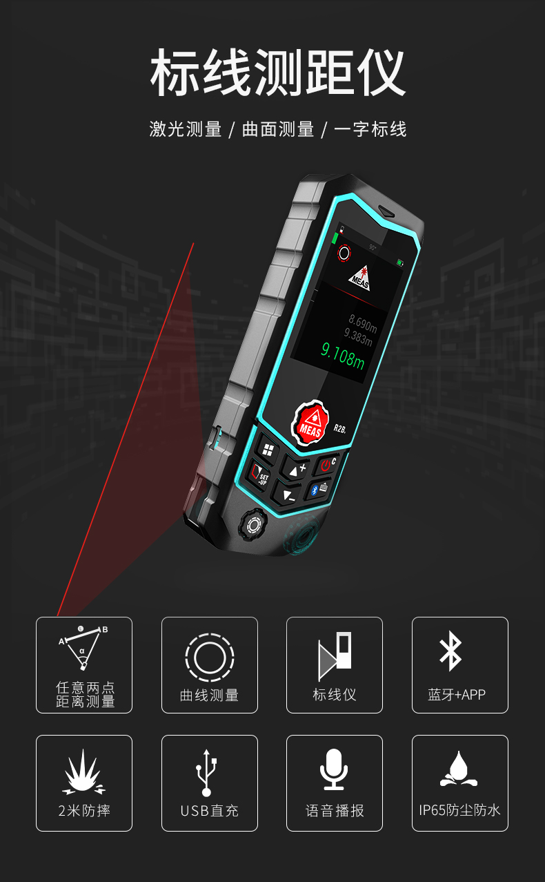 曲面大師app版雷射測距儀曲面量測一字標線任兩點測距距離量測角度量測梯形量測防水防塵中英文語音播報