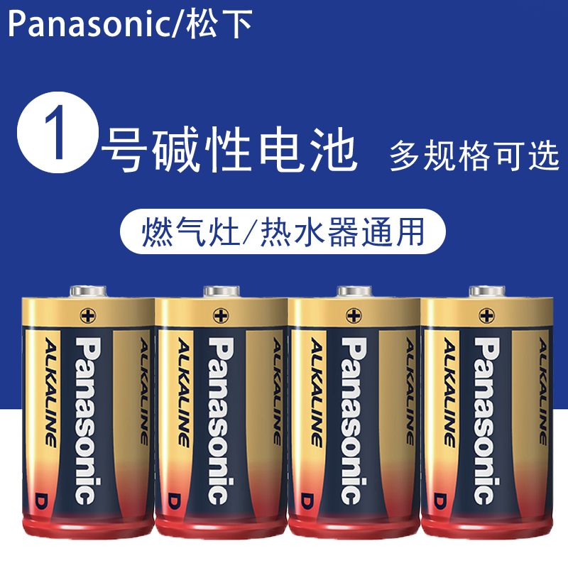 Panasonic No. 1 Battery D No. 1 Large Number of Alkaline R20 Water Heater Gas Cooker Gas gas gas furnace