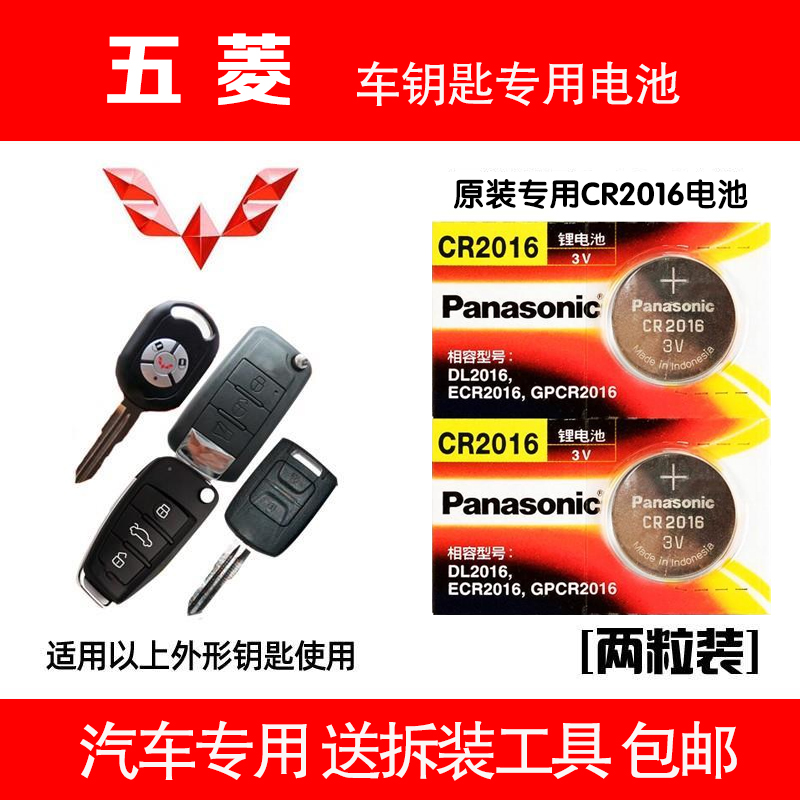 Wuling Rongguang car key battery Wuling Zhiguang V Wuling Hongguang S remote control original button electronic CR20